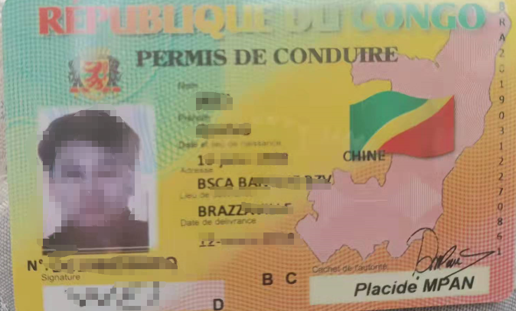 刚果驾照翻译