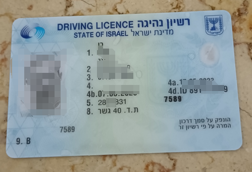 以色列驾照翻译盖章服务-车管所认可的翻译公司