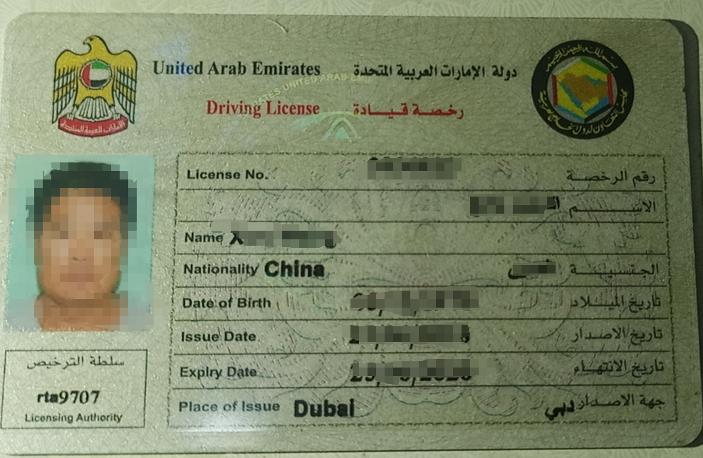 阿拉伯联合酋长国驾照翻译盖章服务-车管所认可的翻译公司
