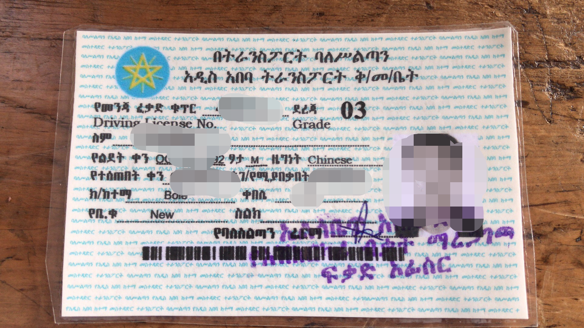 埃塞俄比亚驾照翻译盖章服务-车管所认可的权威翻译机构