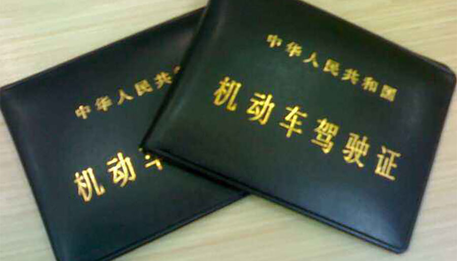 铜陵公安车管所国外驾照换中国驾照咨询电话及翻译盖章服务介绍