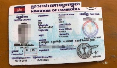 车管所认可的柬埔寨驾照换中国驾照翻译盖章认证服务机构