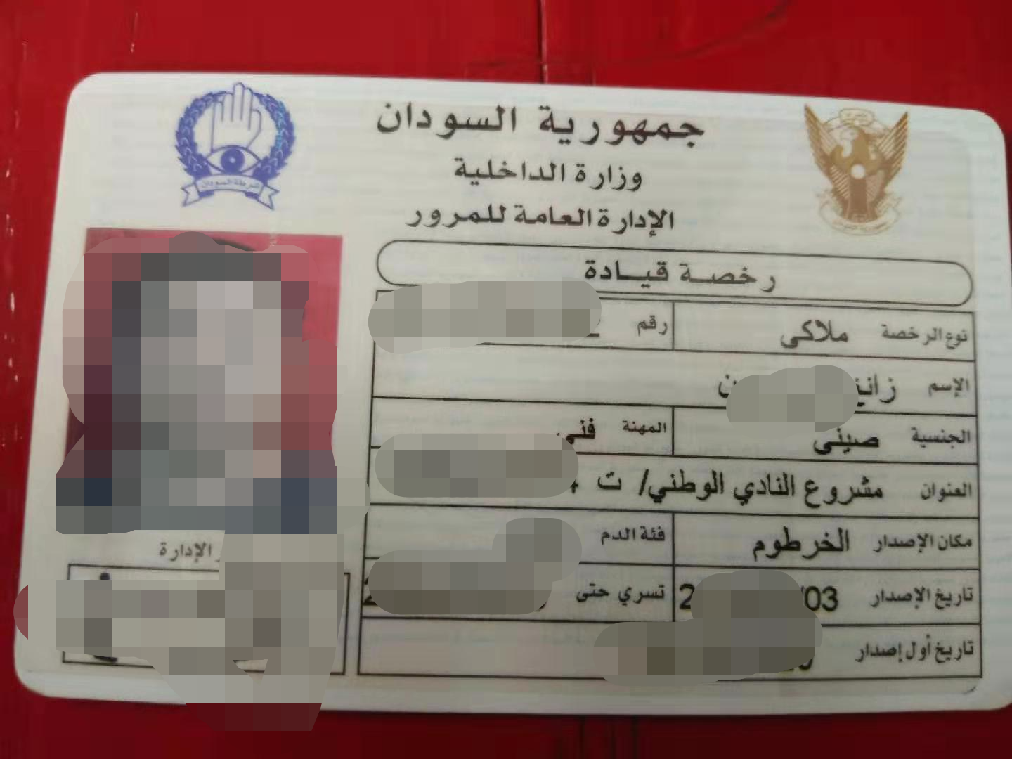 苏丹驾照翻译盖章服务-车管所认可的权威翻译机构